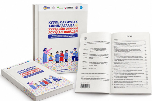 ЭРДЭМ ШИНЖИЛГЭЭНИЙ ХУРЛААС ГАРСАН ЗӨВЛӨМЖ ҮР ДҮНД ХҮРЧЭЭ